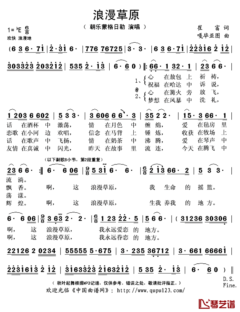 浪漫草原简谱(歌词)_朝乐蒙格日勒演唱_秋叶起舞记谱上传