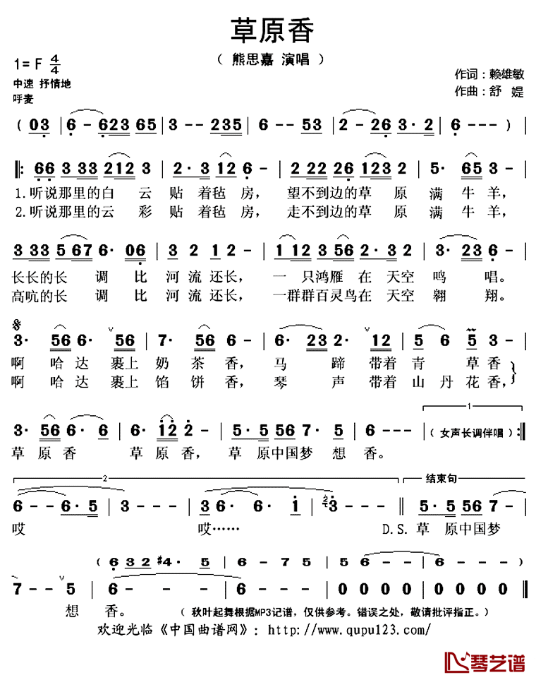 草原香简谱(歌词)_熊思嘉演唱_秋叶起舞记谱上传