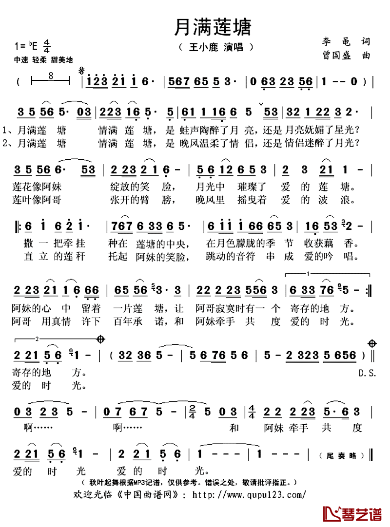 月满莲塘简谱(歌词)_王小鹿演唱_秋叶起舞记谱上传