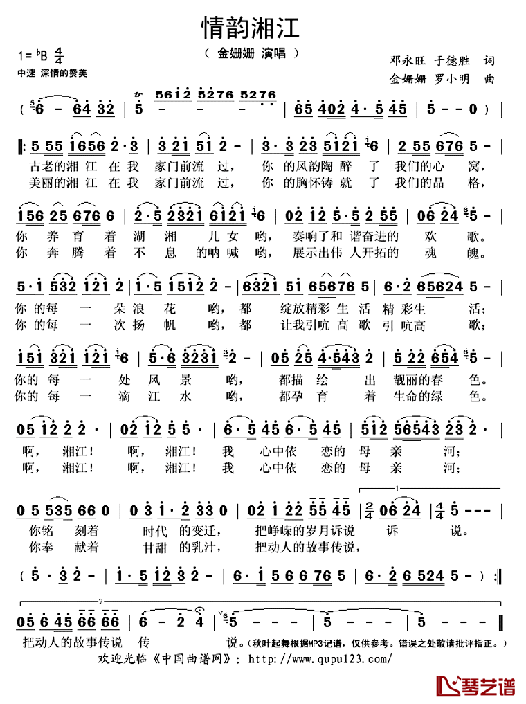 情韵湘江简谱(歌词)_金珊珊演唱_秋叶起舞记谱上传