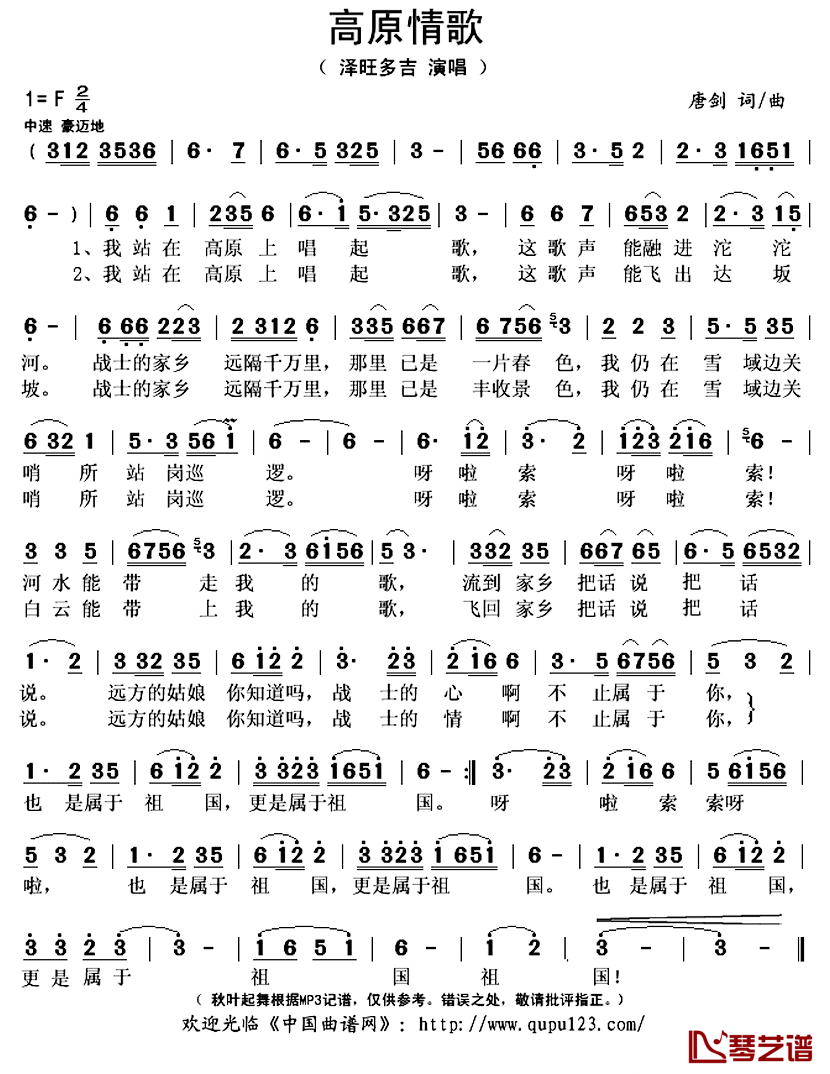 高原情歌简谱(歌词)_泽旺多吉演唱_秋叶起舞记谱上传