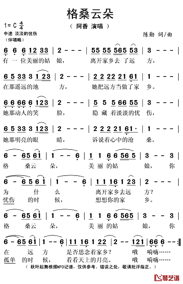 格桑云朵简谱(歌词)_阿香演唱_秋叶起舞记谱上传