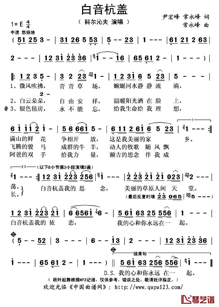 _白音杭盖简谱(歌词)_科尔沁夫演唱_秋叶起舞记谱上传