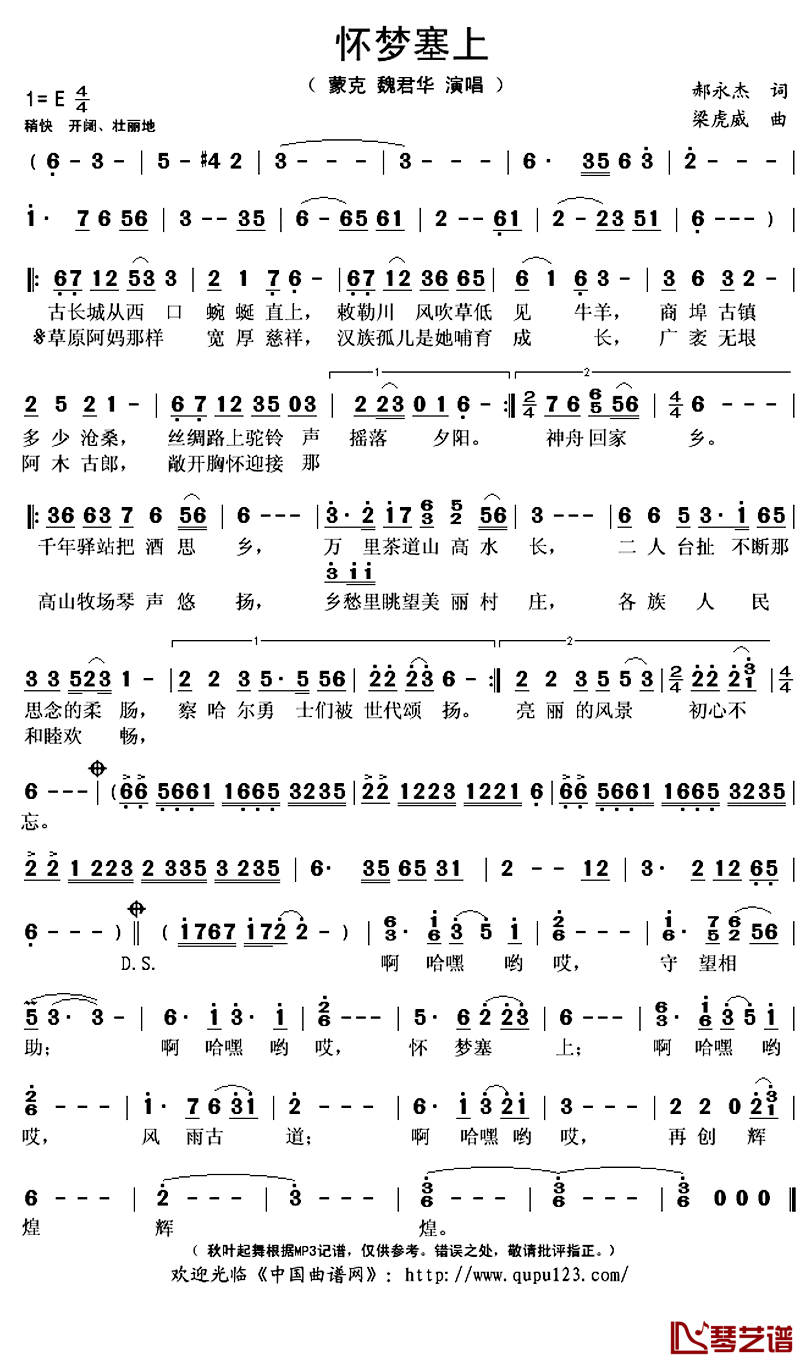 怀梦塞上简谱(歌词)_蒙克/魏君华演唱_秋叶起舞记谱上传