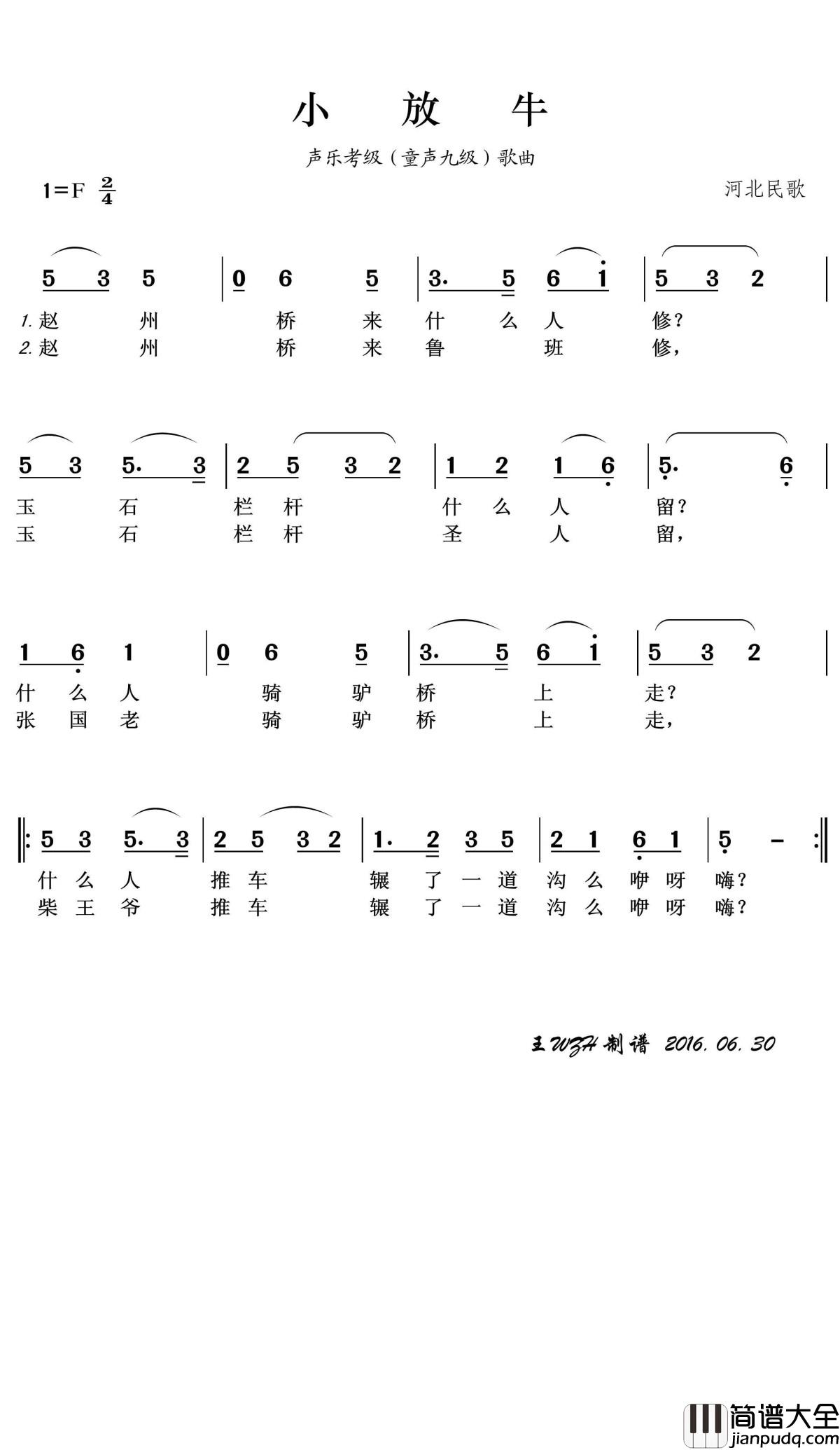 小放牛简谱(歌词)_王wzh曲谱