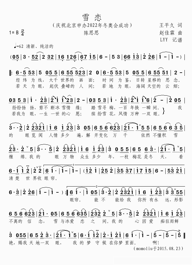 雪恋简谱(歌词)_陈思思演唱_momoliu曲谱