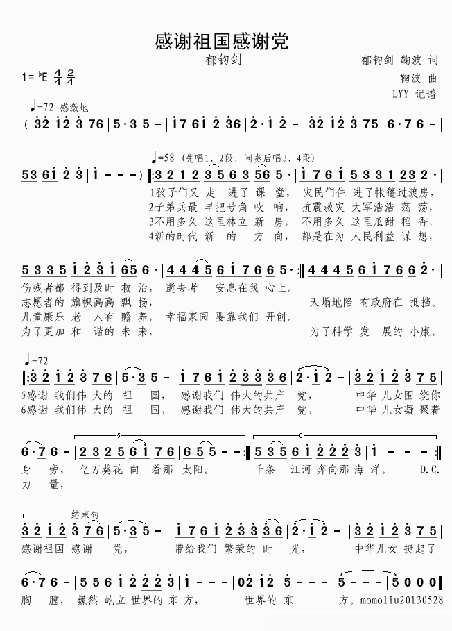 感谢祖国感谢党简谱(歌词)_郁钧剑演唱_LYY根据MV记谱