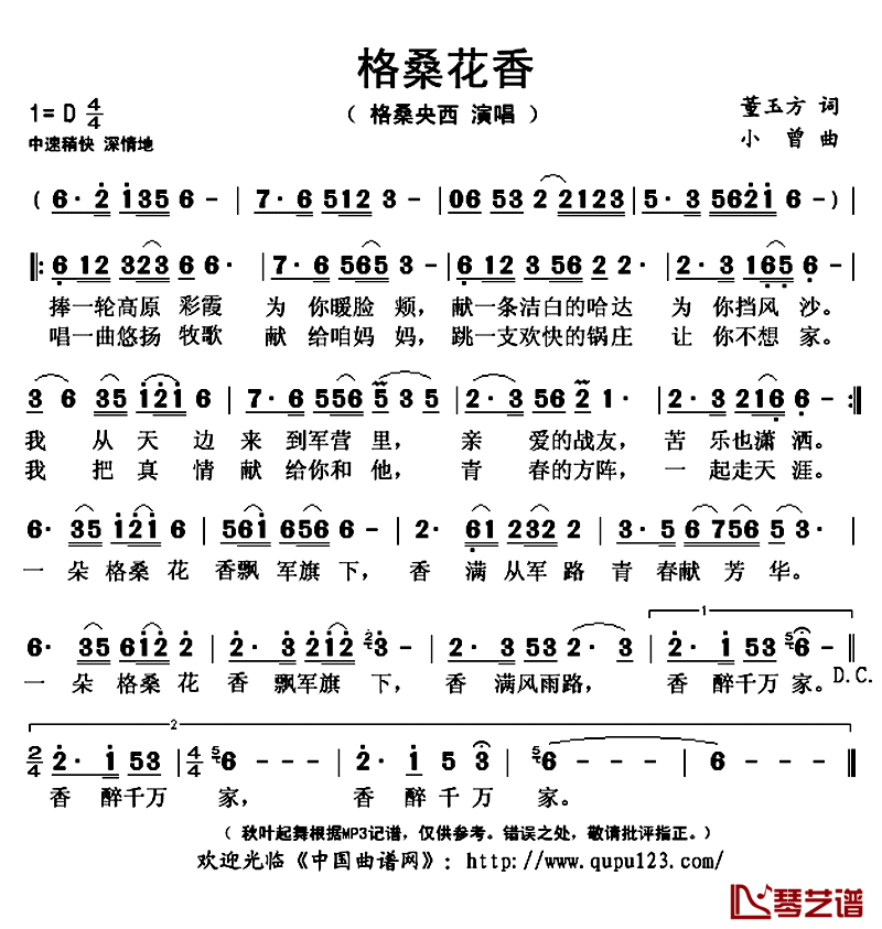 格桑花香简谱(歌词)_格桑央西演唱_秋叶起舞记谱上传