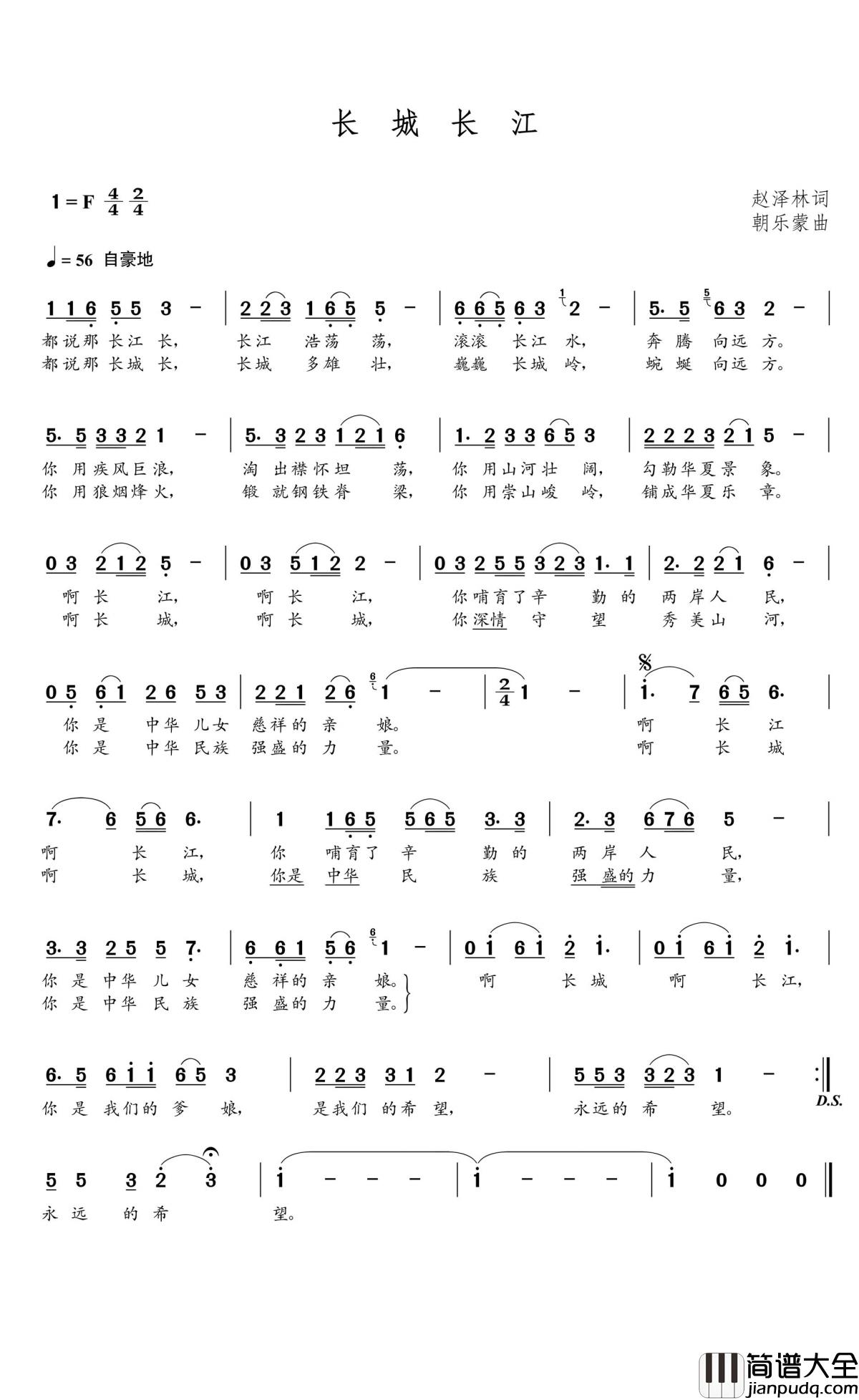 长城长江简谱(歌词)_谱友朝乐蒙上传