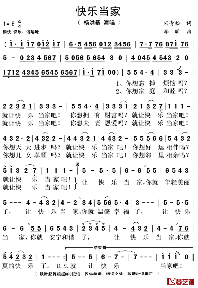 快乐当家简谱(歌词)_杨洪基演唱_秋叶起舞记谱上传