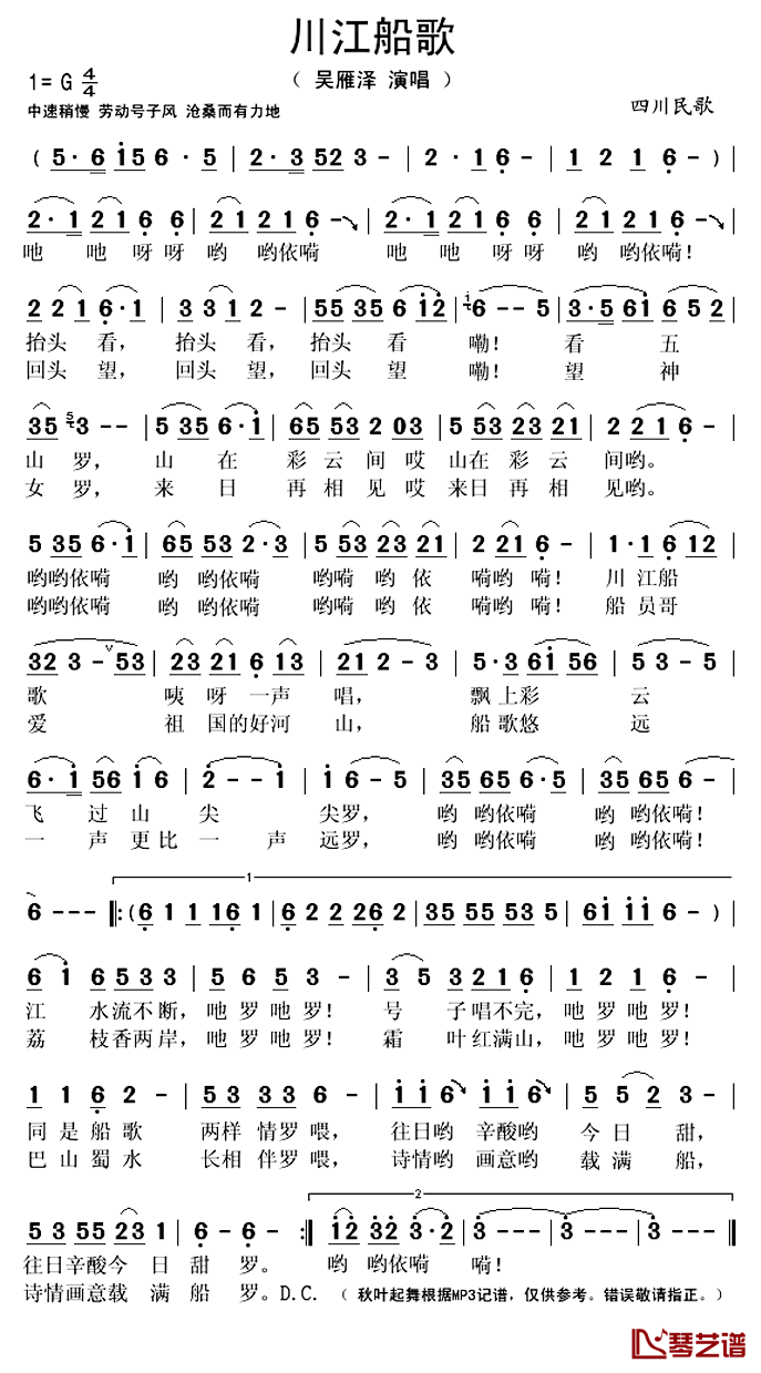 川江船歌简谱(歌词)_吴雁泽演唱_秋叶起舞记谱上传