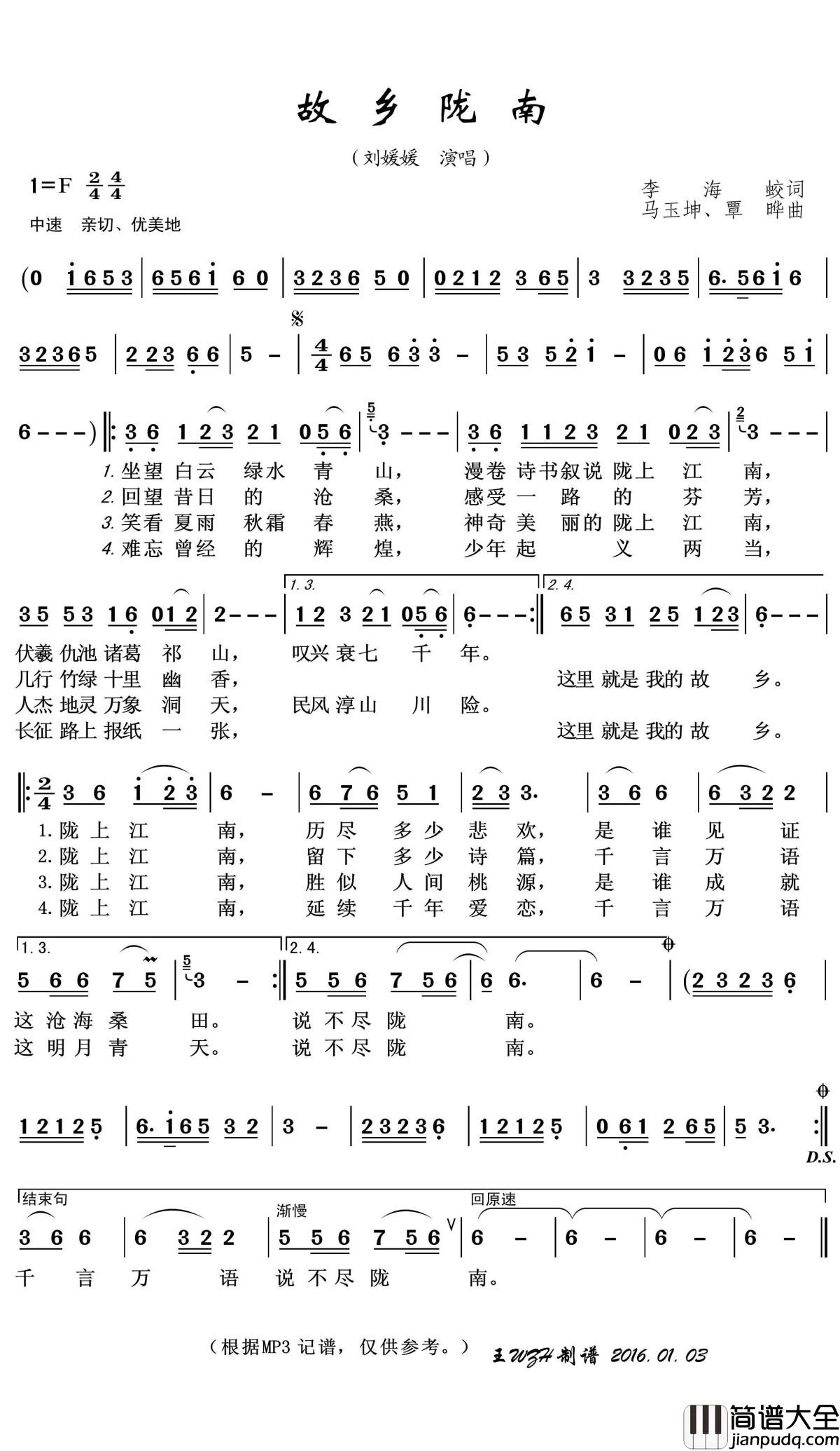 故乡陇南简谱(歌词)_刘媛媛演唱_王wzh曲谱