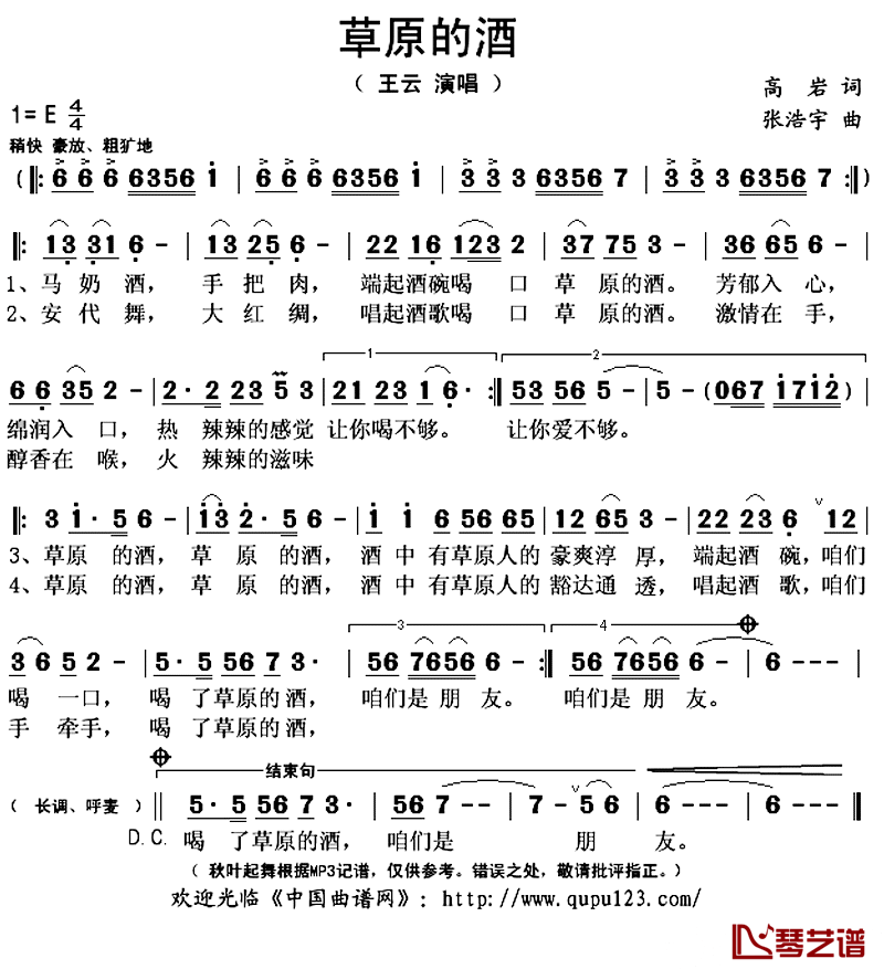 草原的酒简谱(歌词)_王云演唱_秋叶起舞记谱上传