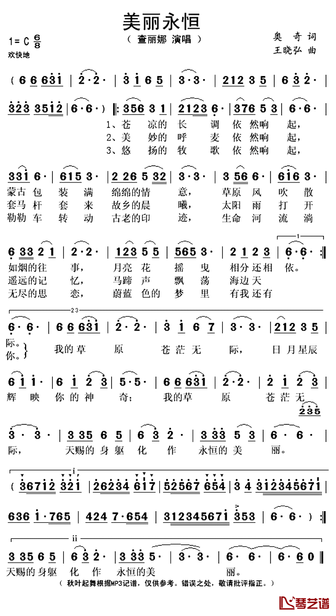 美丽永恒简谱(歌词)_查丽娜演唱_秋叶起舞记谱上传