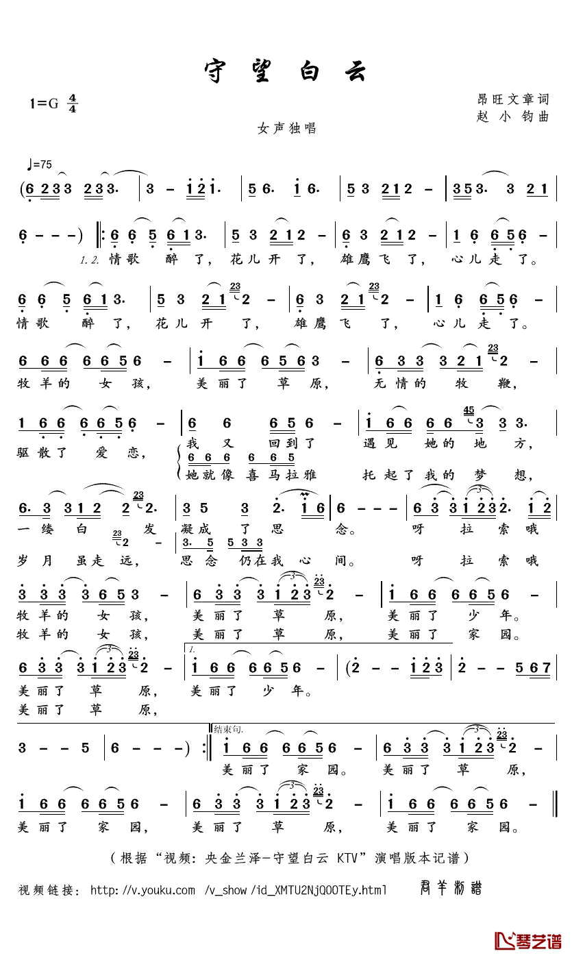 守望白云简谱(歌词)_央金兰泽演唱_君羊曲谱