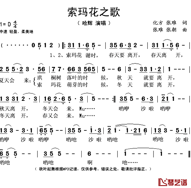 索玛花之歌简谱(歌词)_哈辉演唱_秋叶起舞记谱上传