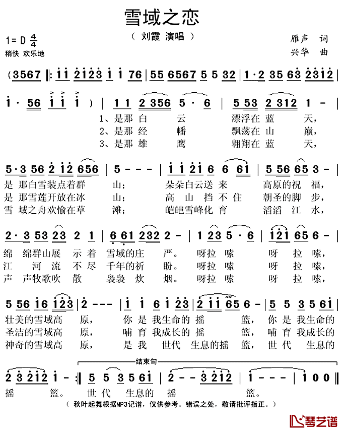 雪域之恋简谱(歌词)_刘霞演唱_秋叶起舞记谱上传