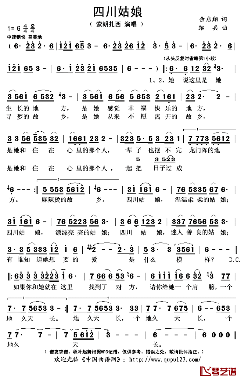 四川姑娘简谱(歌词)_索朗扎西演唱_秋叶起舞记谱上传