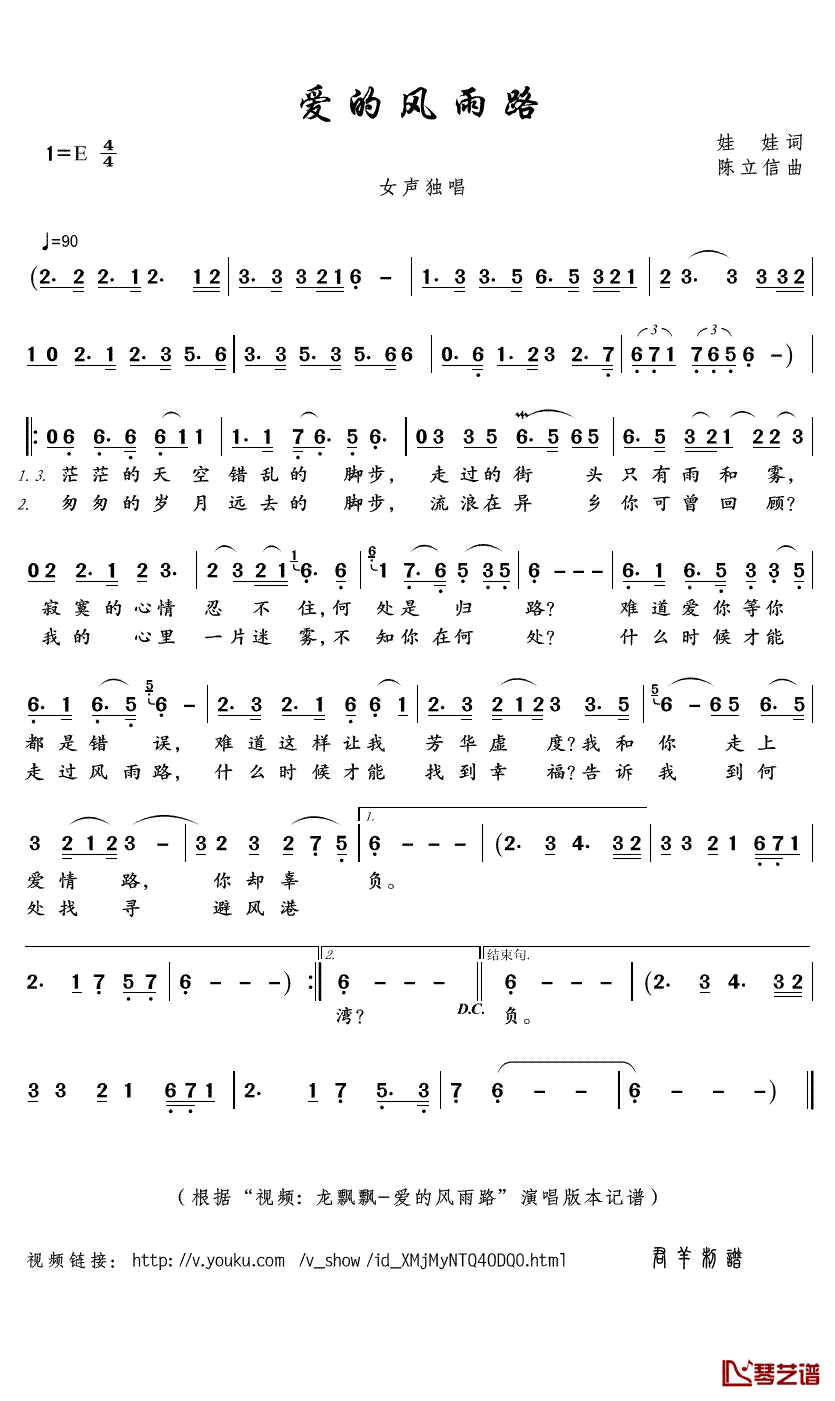 爱的风雨路简谱(歌词)_龙飘飘演唱_君羊曲谱