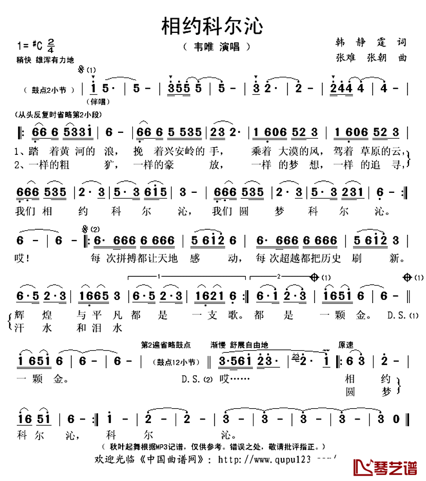 相约科尔沁简谱(歌词)_韦唯演唱_秋叶起舞记谱上传