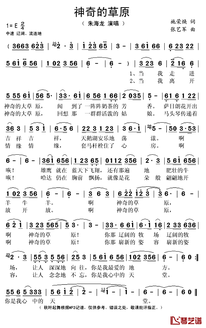 神奇的草原简谱(歌词)_朱海龙演唱_秋叶起舞记谱上传