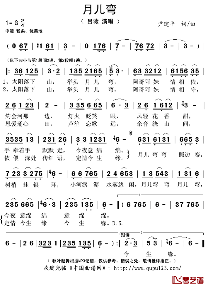 月儿弯简谱(歌词)_吕薇演唱_秋叶起舞记谱上传