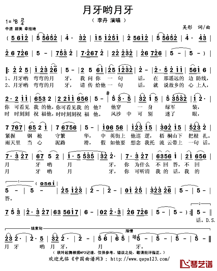 月牙哟月牙简谱(歌词)_李丹演唱_秋叶起舞记谱上传