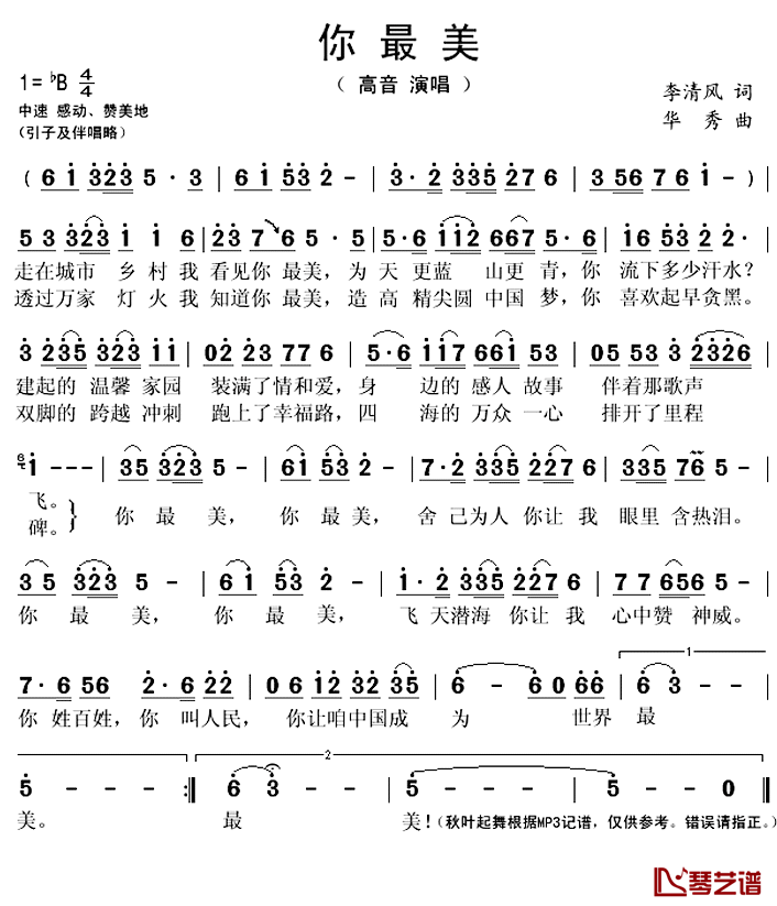 你最美简谱(歌词)_高音演唱_秋叶起舞记谱上传