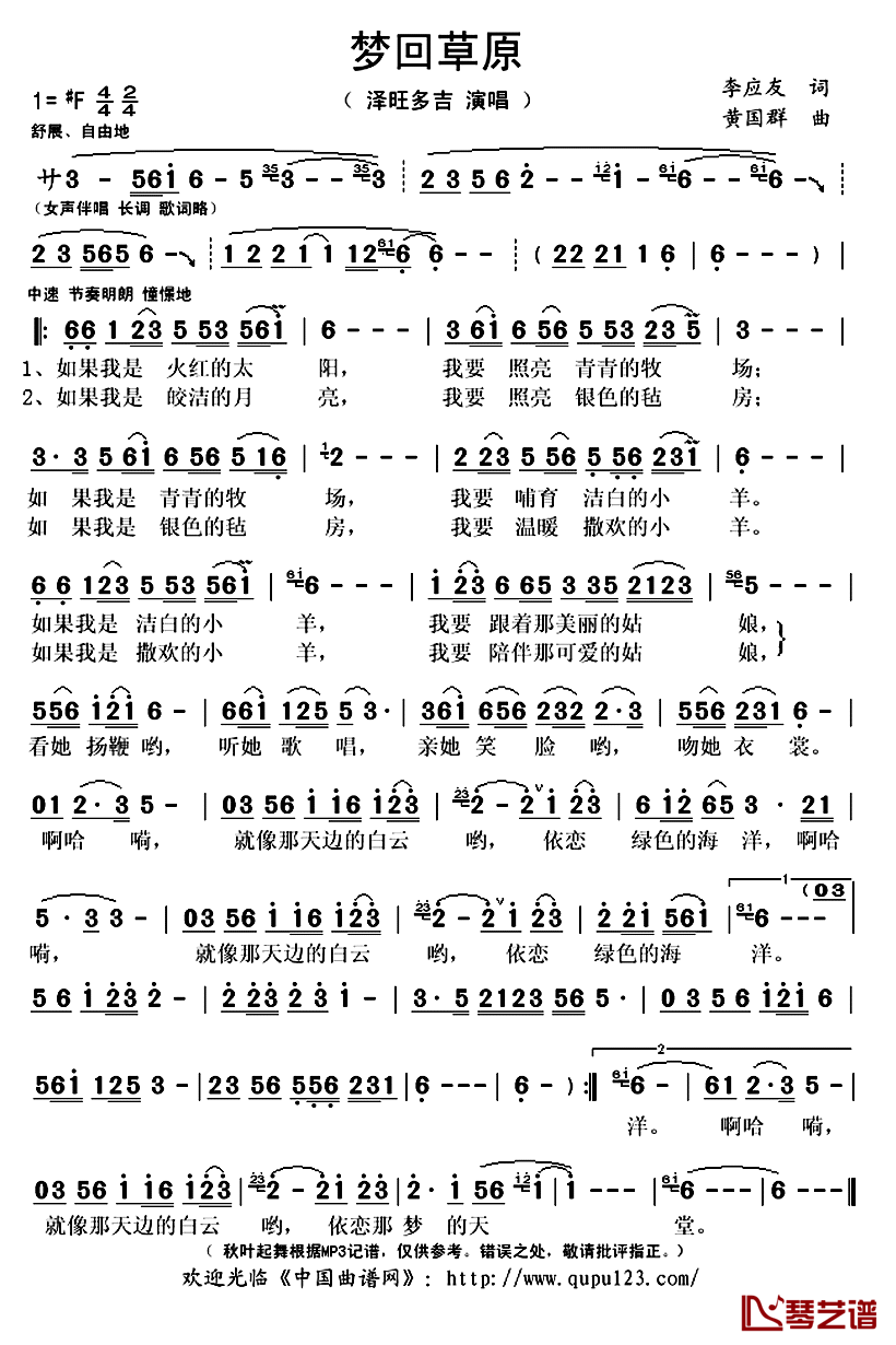 梦回草原简谱(歌词)_泽旺多吉演唱_秋叶起舞记谱上传