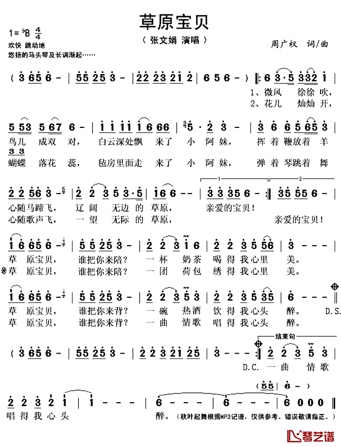 草原宝贝简谱(歌词)_张文娟演唱_秋叶起舞记谱上传