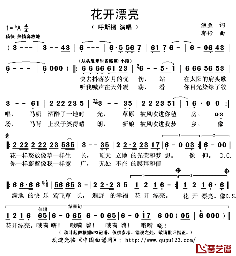 花开漂亮简谱(歌词)_呼斯楞演唱_秋叶起舞记谱上传