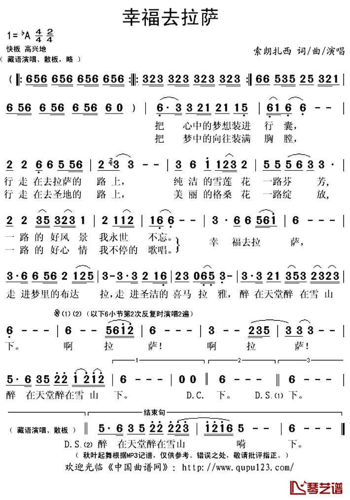 幸福去拉萨简谱(歌词)_索朗扎西演唱_秋叶起舞记谱上传