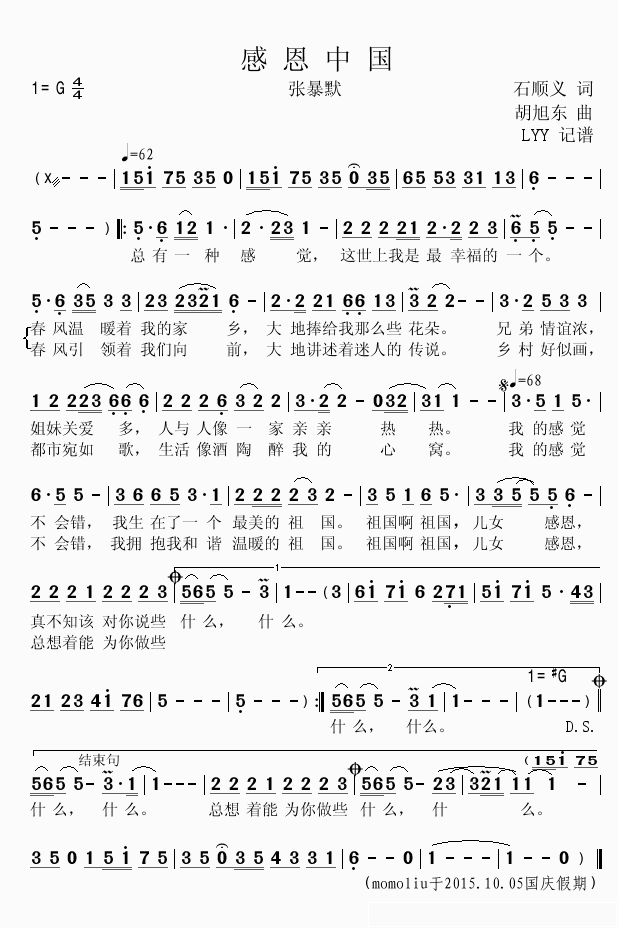 感恩中国简谱(歌词)_张暴默演唱_谱友momoliu上传