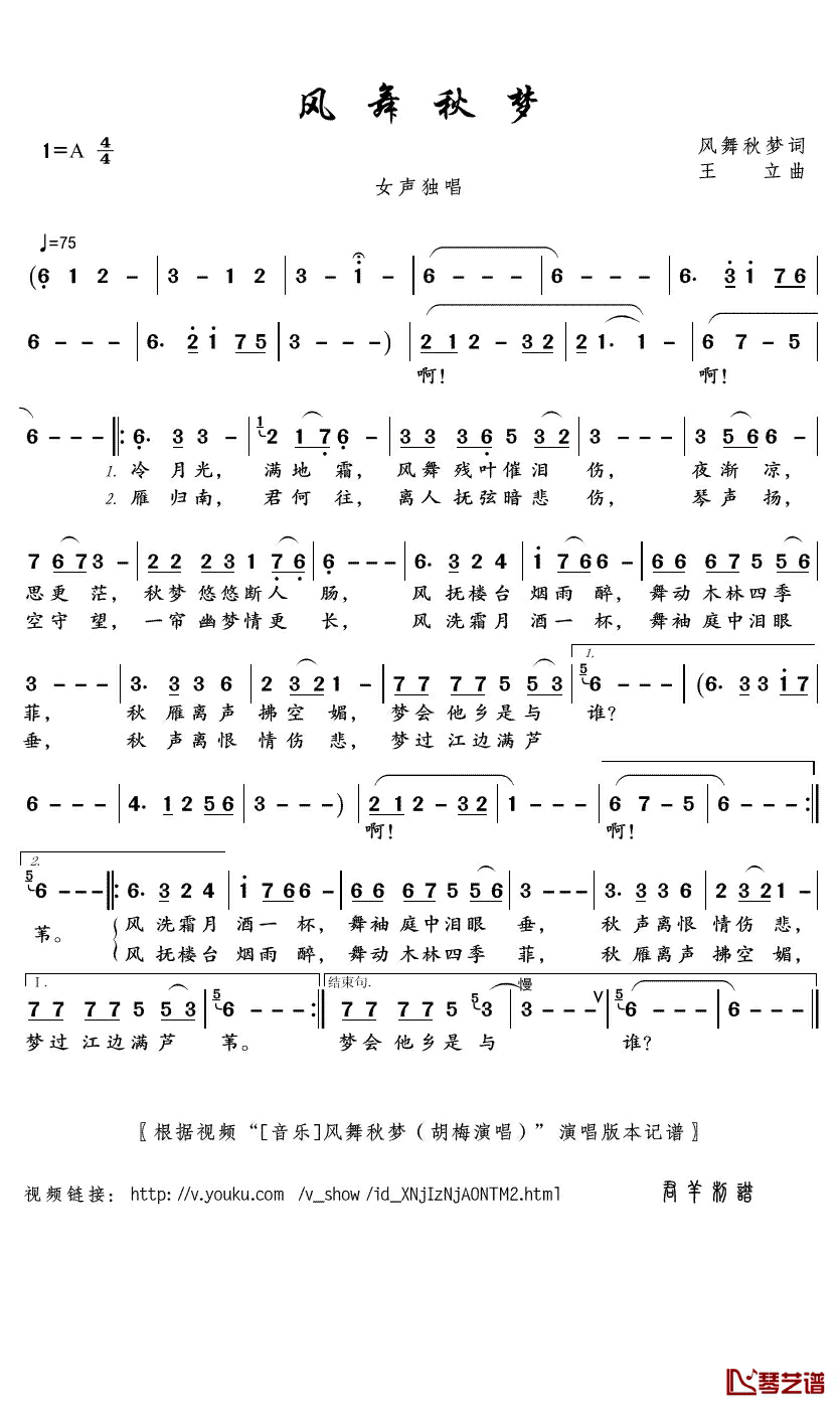 风舞秋梦简谱(歌词)_胡梅演唱_君羊曲谱