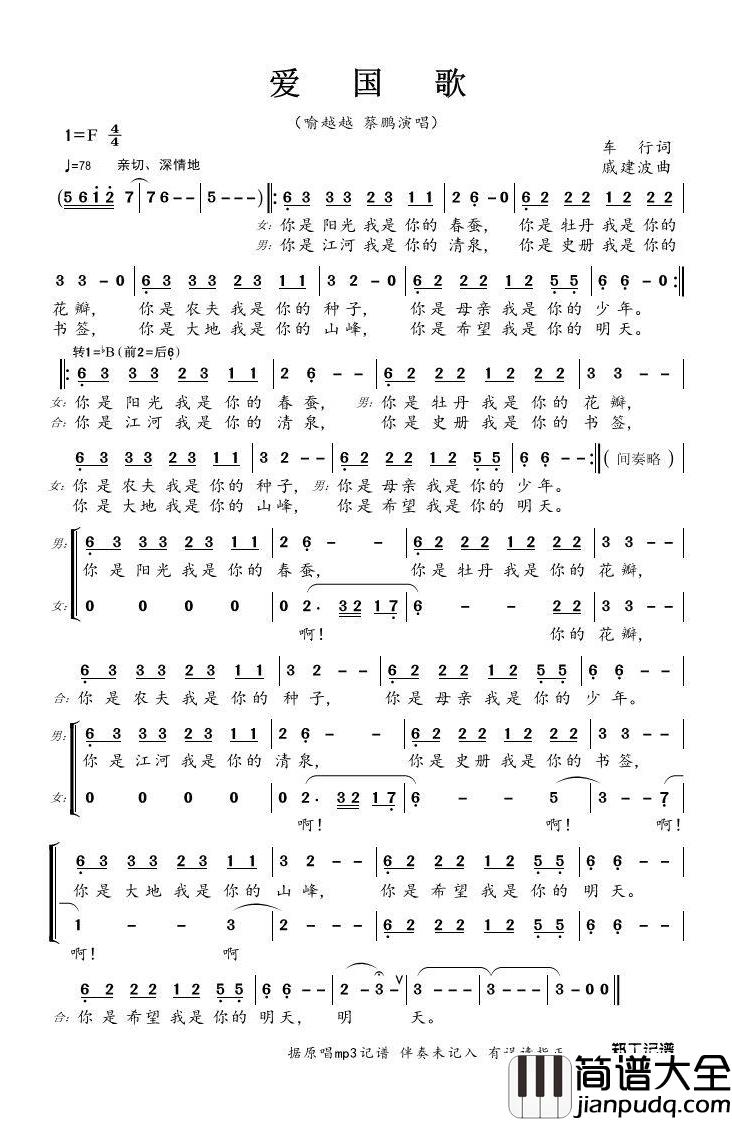 爱国歌简谱(歌词)_喻越越蔡鹏演唱_谱友郑工1944上传