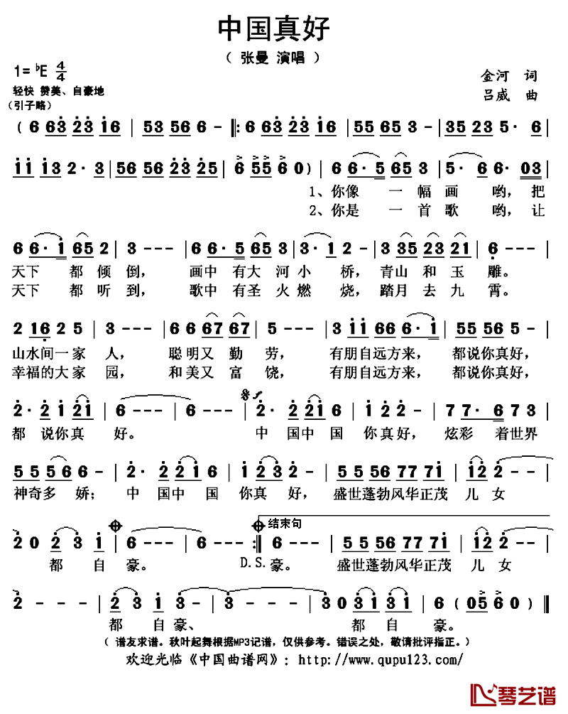 中国真好简谱(歌词)_张曼演唱_秋叶起舞记谱上传