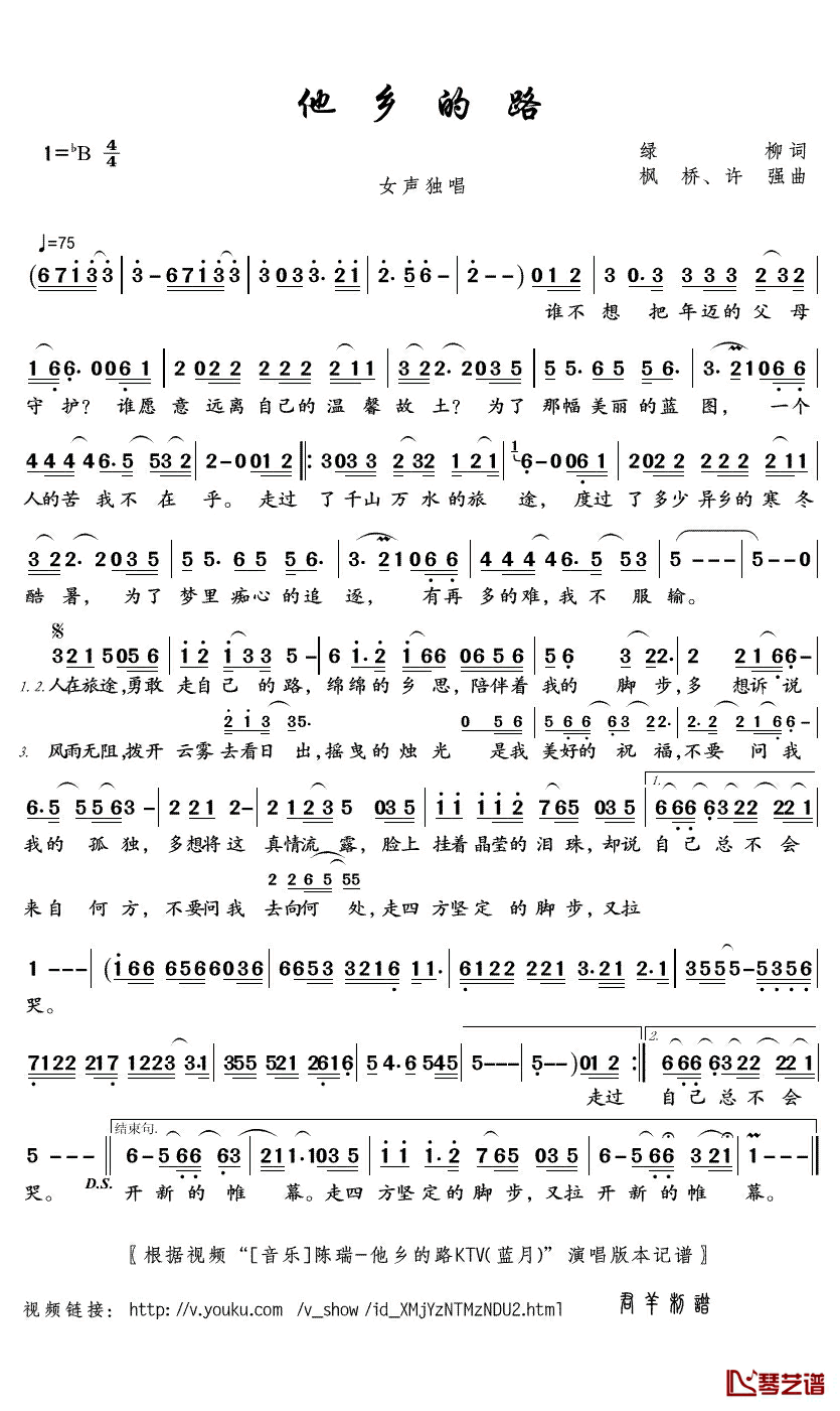 他乡的路简谱(歌词)_陈瑞演唱_君羊曲谱