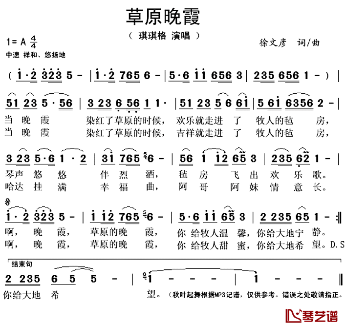 草原晚霞简谱(歌词)_琪琪格演唱_秋叶起舞记谱上传