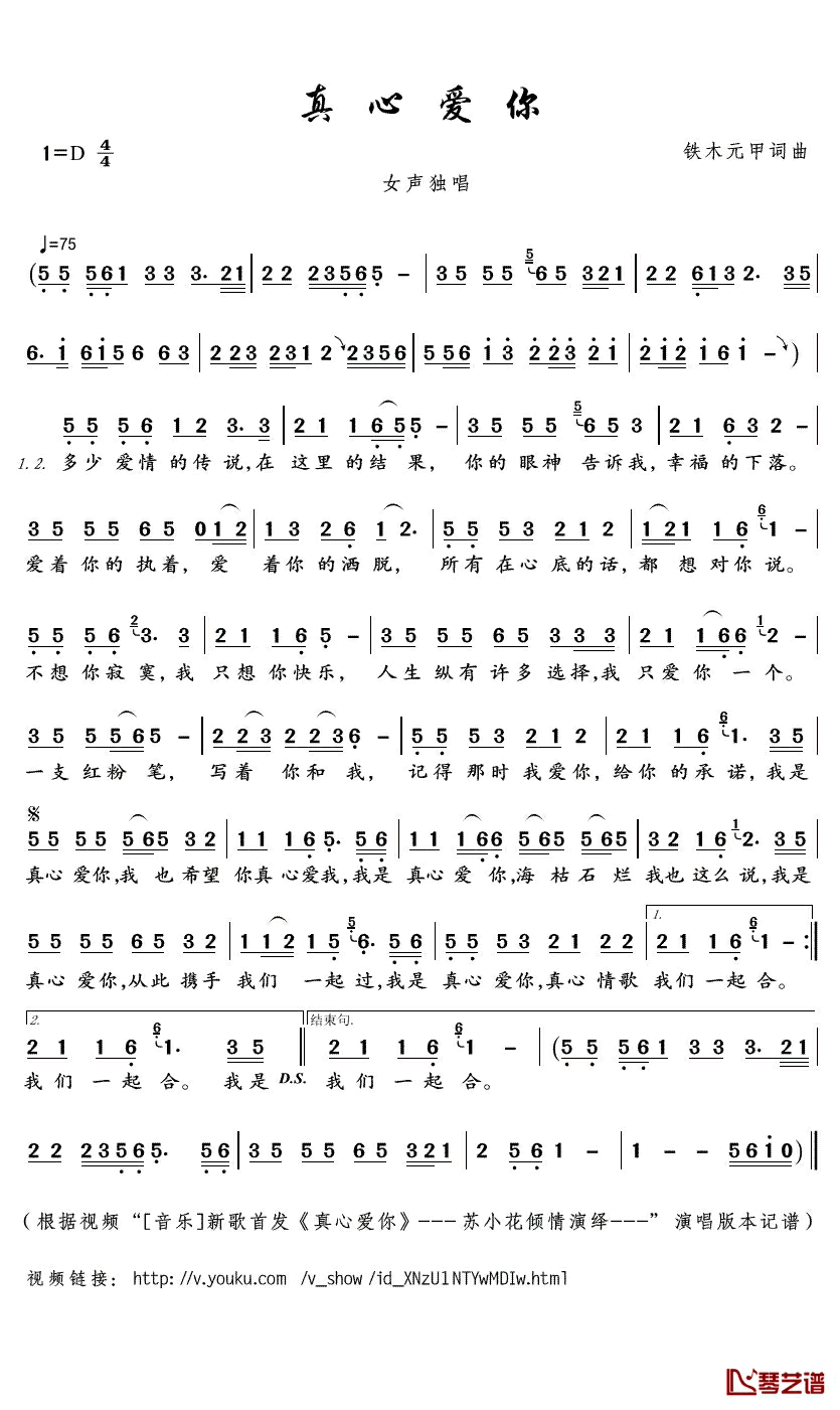 真心爱你简谱(歌词)_苏小花演唱_君羊曲谱