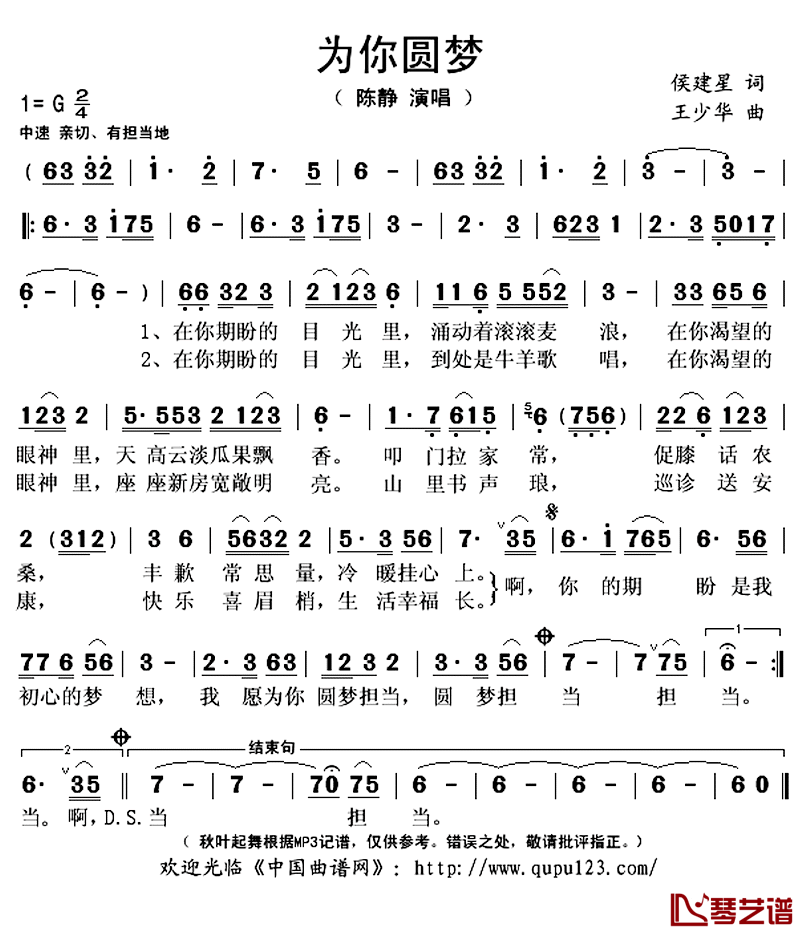 为你圆梦简谱(歌词)_陈静演唱_秋叶起舞记谱上传