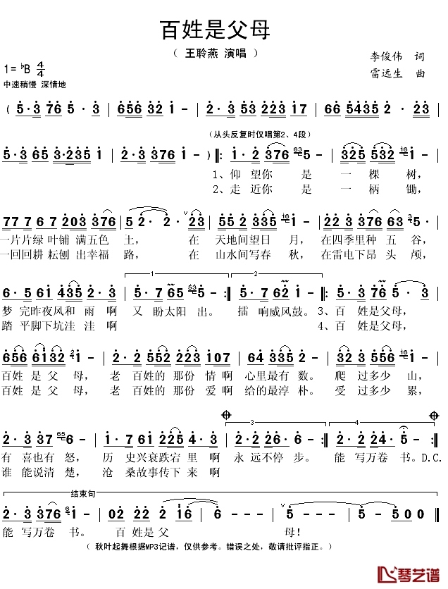 百姓是父母简谱(歌词)_王聆燕演唱_秋叶起舞记谱上传