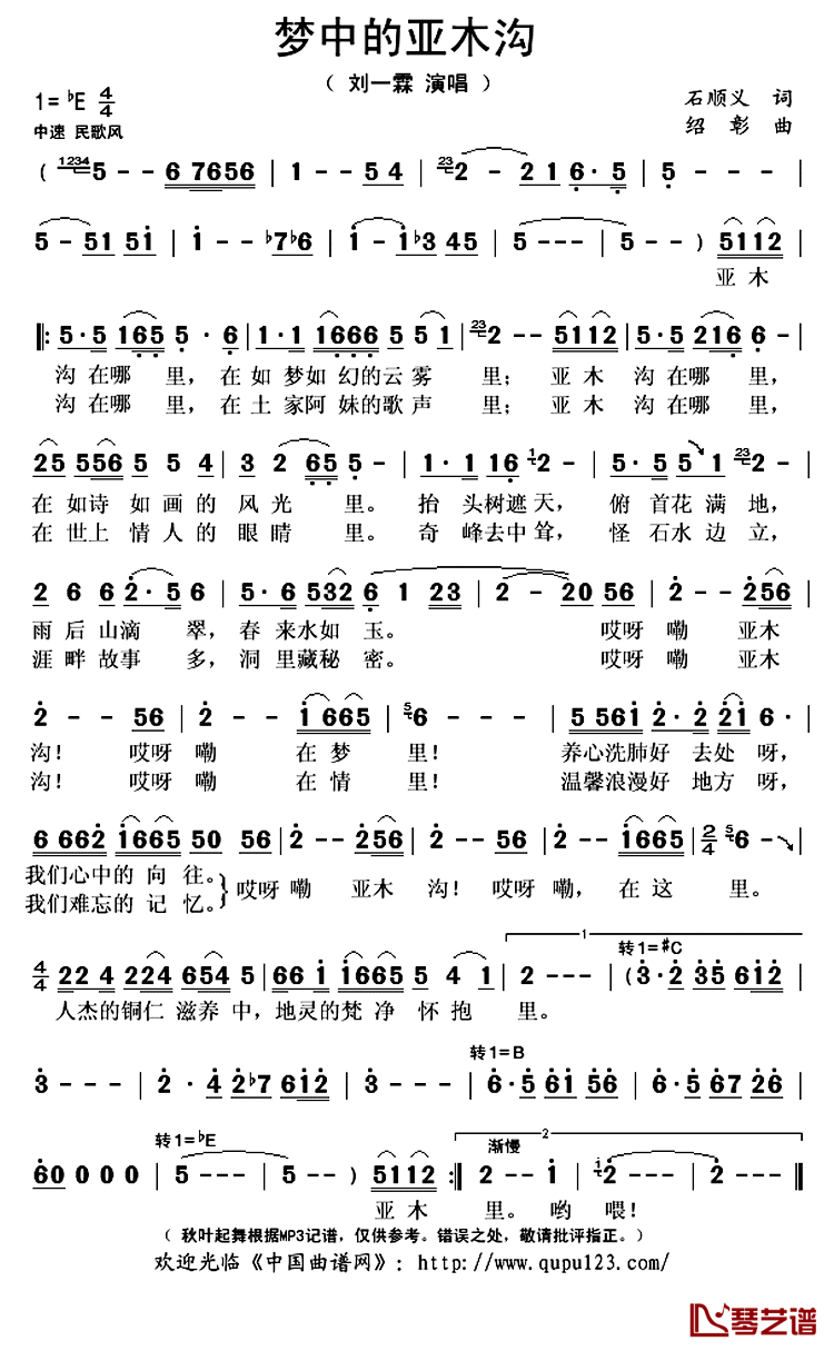 梦中的亚木沟简谱(歌词)_刘一霖演唱_秋叶起舞记谱上传