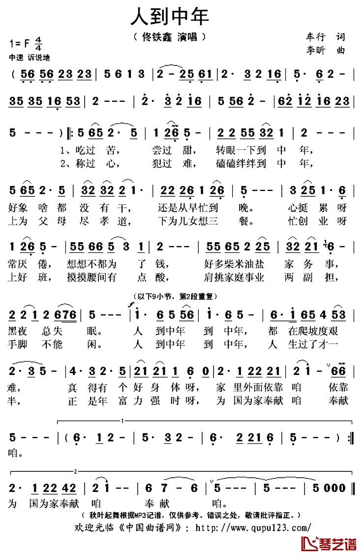 人到中年简谱(歌词)_佟铁鑫演唱_秋叶起舞记谱上传