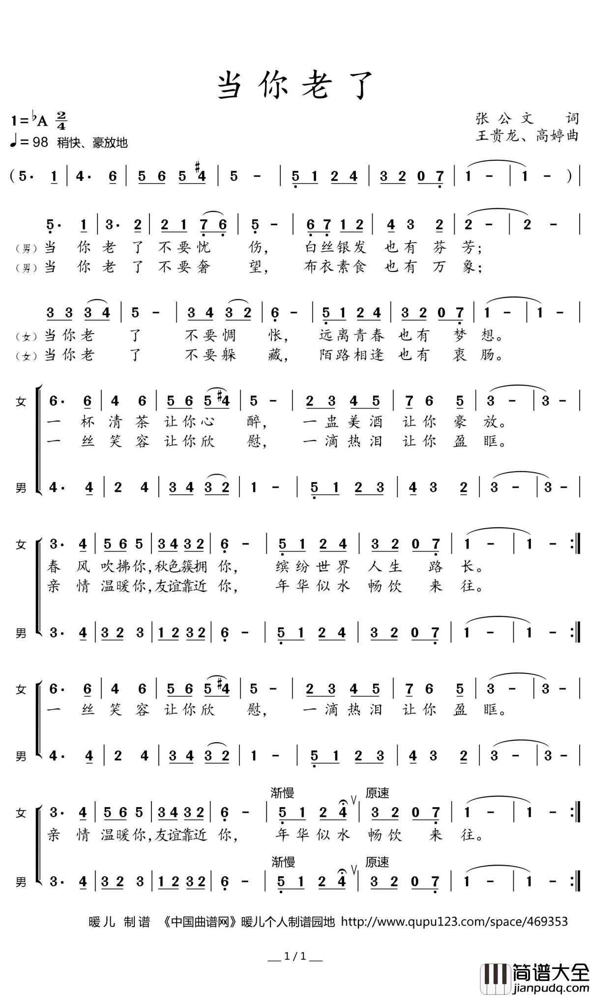 当你老了简谱(歌词)_演唱_暖儿曲谱