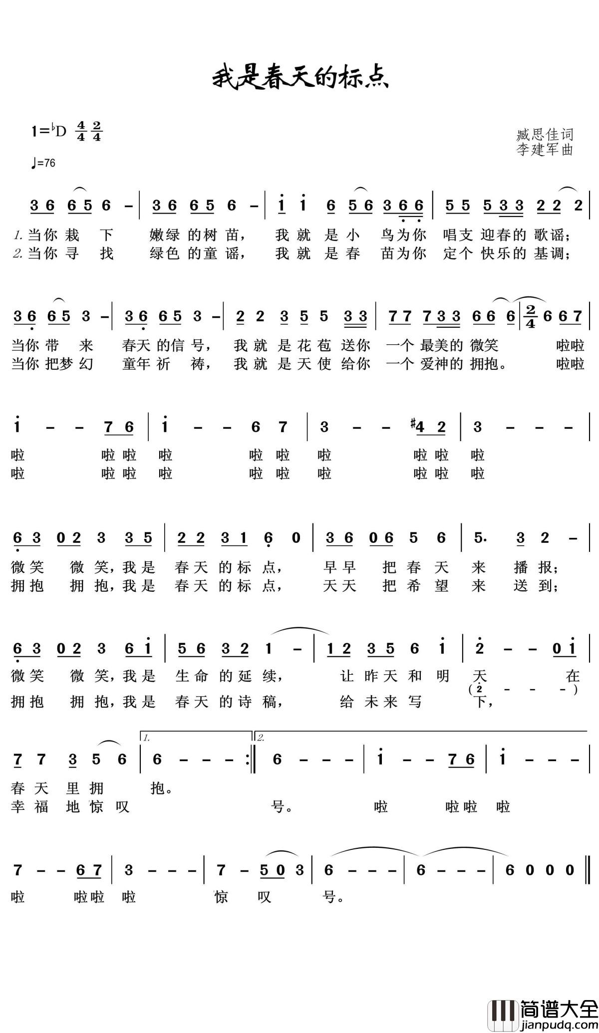 我是春天的标点简谱(歌词)_王wzh曲谱