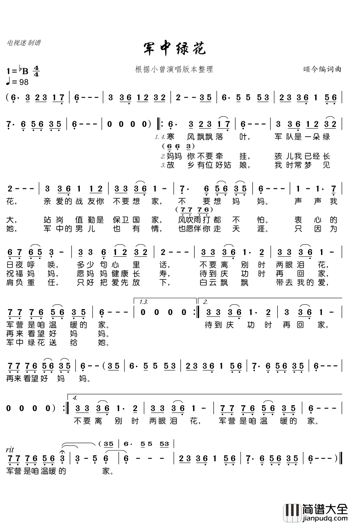 军中绿花简谱(歌词)_谱友电视迷上传