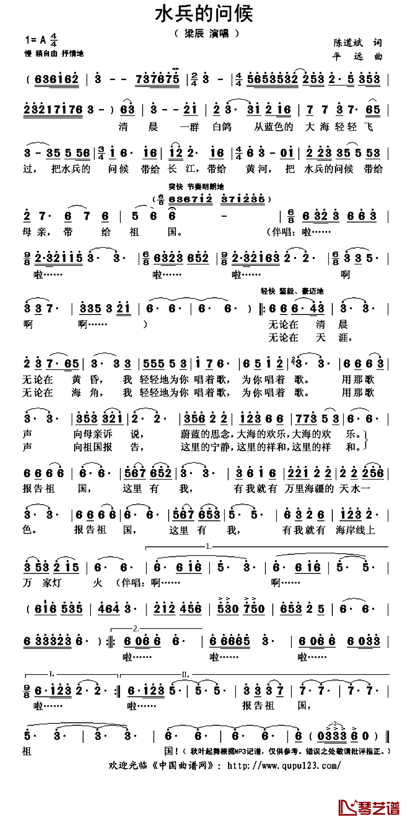 水兵的问候简谱(歌词)_梁辰演唱_秋叶起舞记谱上传