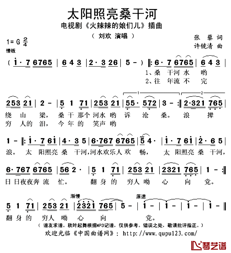 太阳照亮桑干河简谱(歌词)_刘欢演唱_秋叶起舞记谱上传