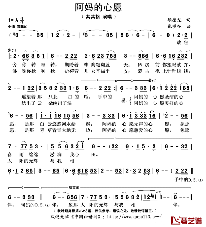 阿妈的心愿简谱(歌词)_其其格演唱_秋叶起舞记谱上传