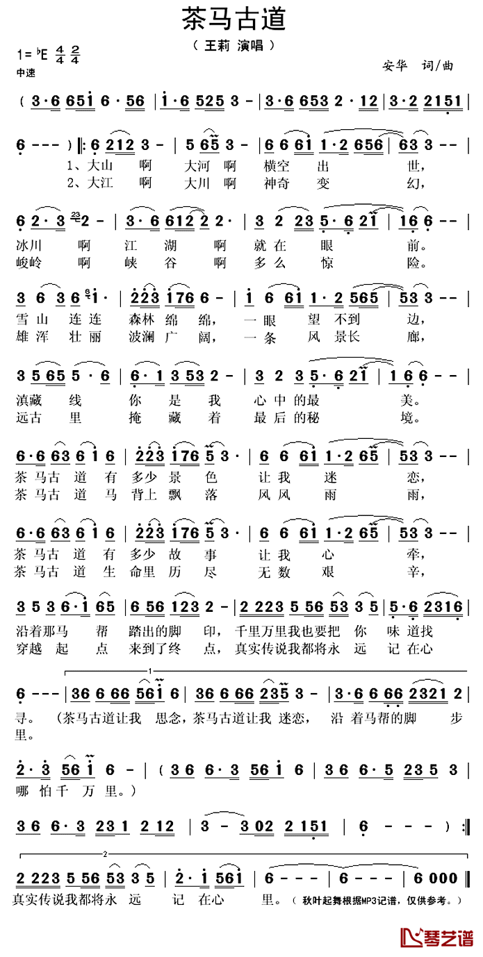 茶马古道简谱(歌词)_王莉演唱_秋叶起舞记谱上传